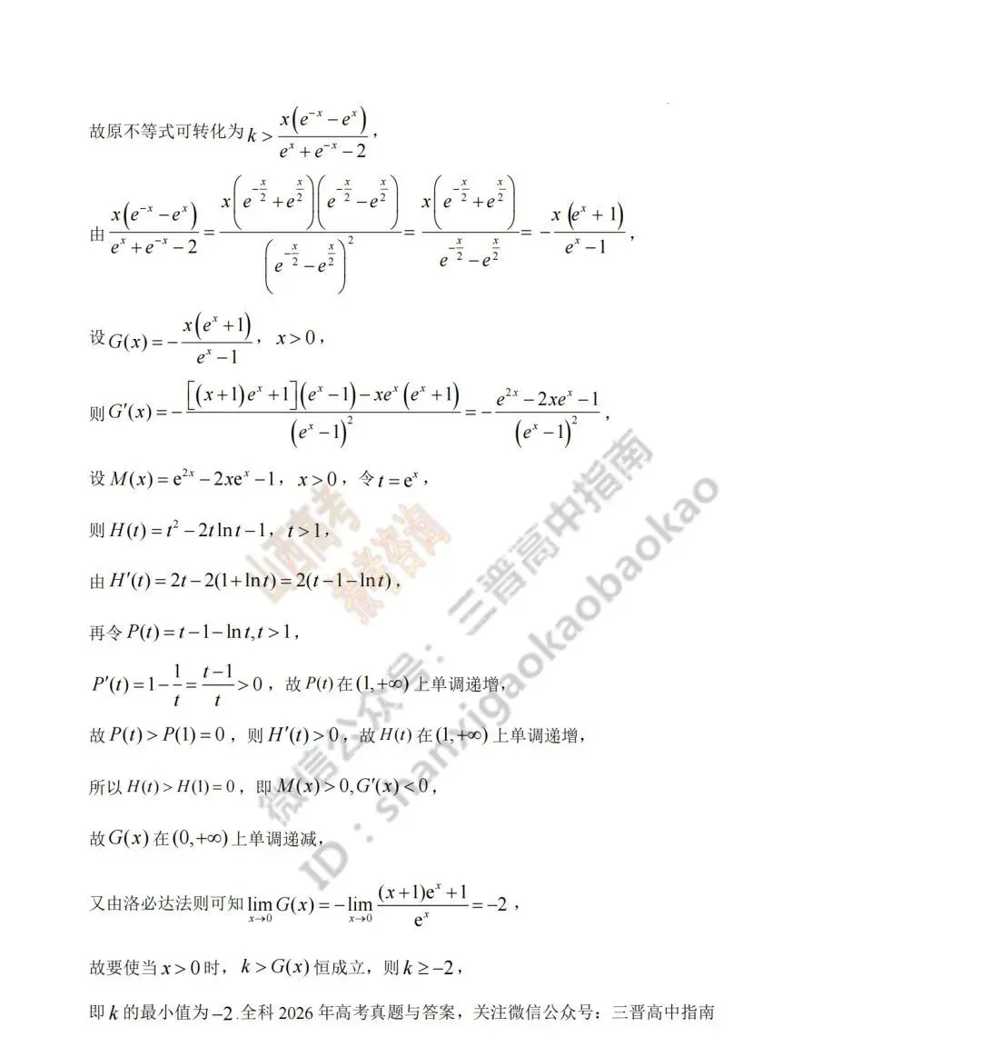 2026年山西高考真题语文/数学/英语/物理等科目试题与答案(带试题分析)生物试题!-第61张图片-四季读书网 2026年山西高考真题语文/数学/英语/物理等科目试题与答案(带试题分析)生物试题!-第61张图片-四季读书网