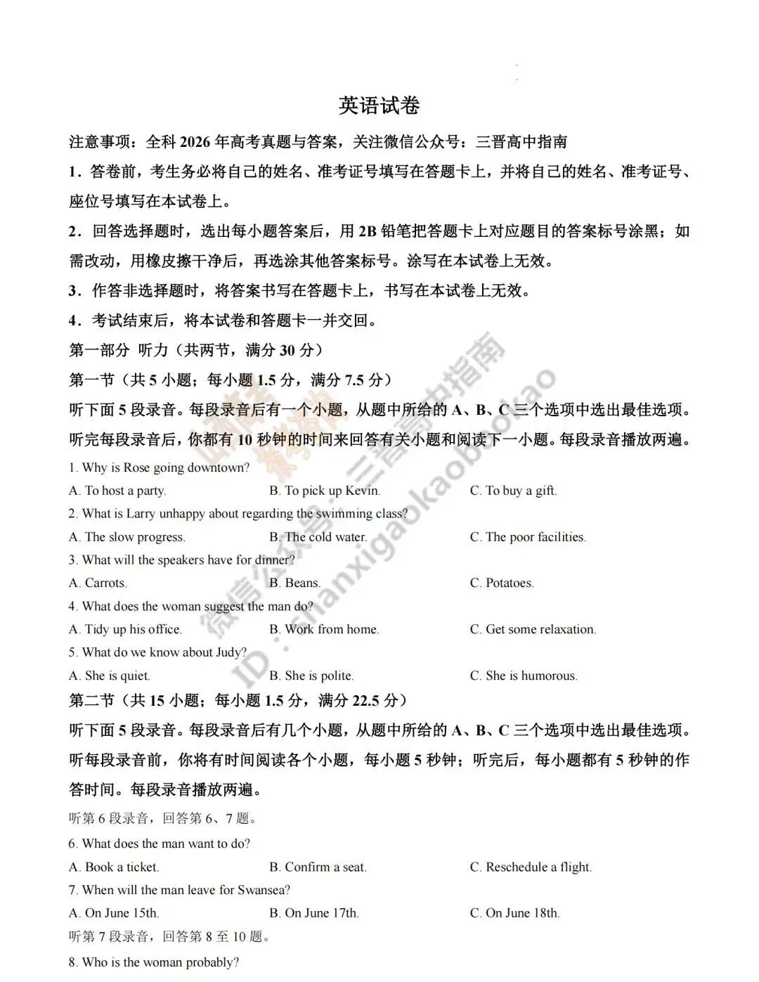 2026年山西高考真题语文/数学/英语/物理等科目试题与答案(带试题分析)生物试题!-第62张图片-四季读书网 2026年山西高考真题语文/数学/英语/物理等科目试题与答案(带试题分析)生物试题!-第62张图片-四季读书网