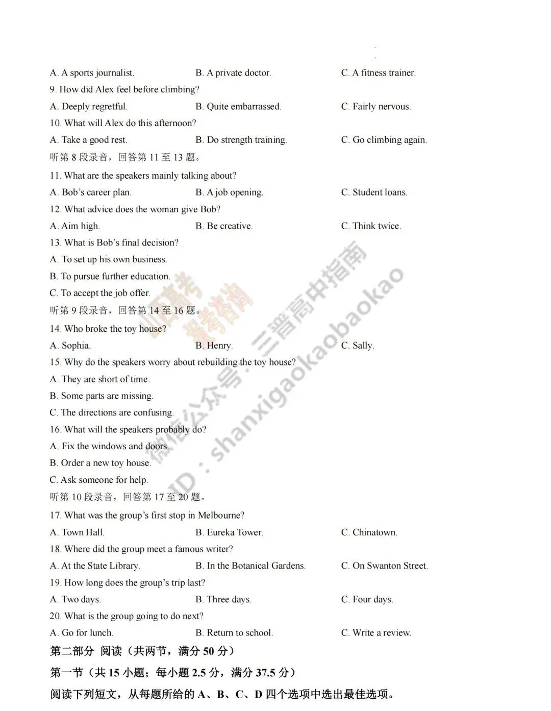 2026年山西高考真题语文/数学/英语/物理等科目试题与答案(带试题分析)生物试题!-第63张图片-四季读书网 2026年山西高考真题语文/数学/英语/物理等科目试题与答案(带试题分析)生物试题!-第63张图片-四季读书网