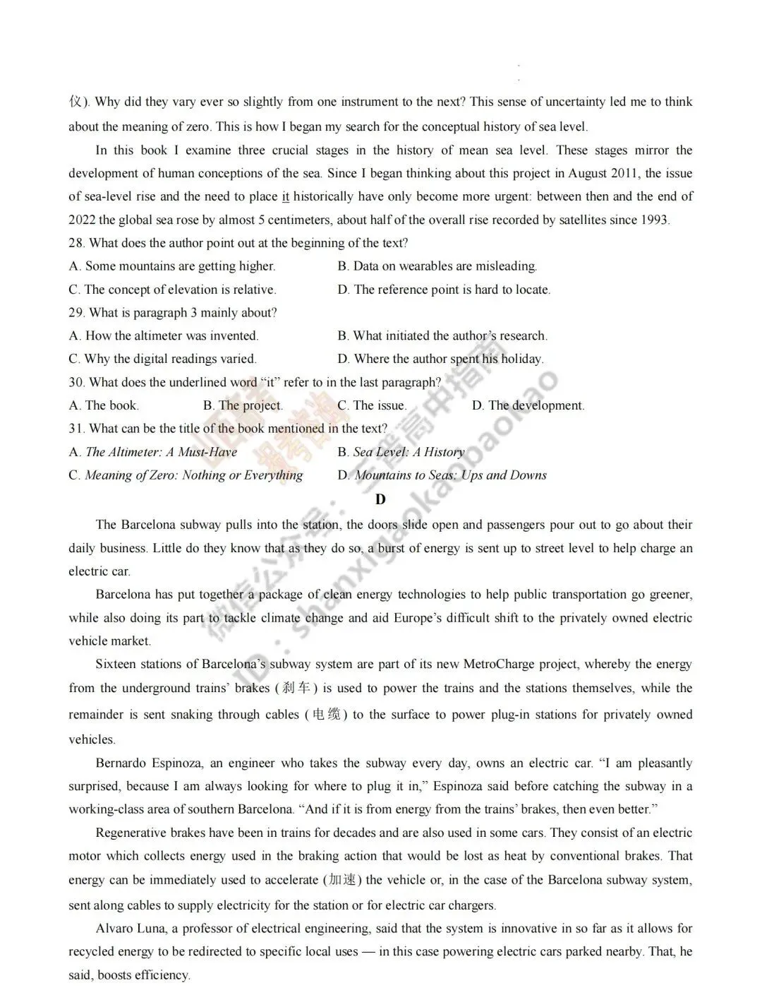 2026年山西高考真题语文/数学/英语/物理等科目试题与答案(带试题分析)生物试题!-第66张图片-四季读书网 2026年山西高考真题语文/数学/英语/物理等科目试题与答案(带试题分析)生物试题!-第66张图片-四季读书网
