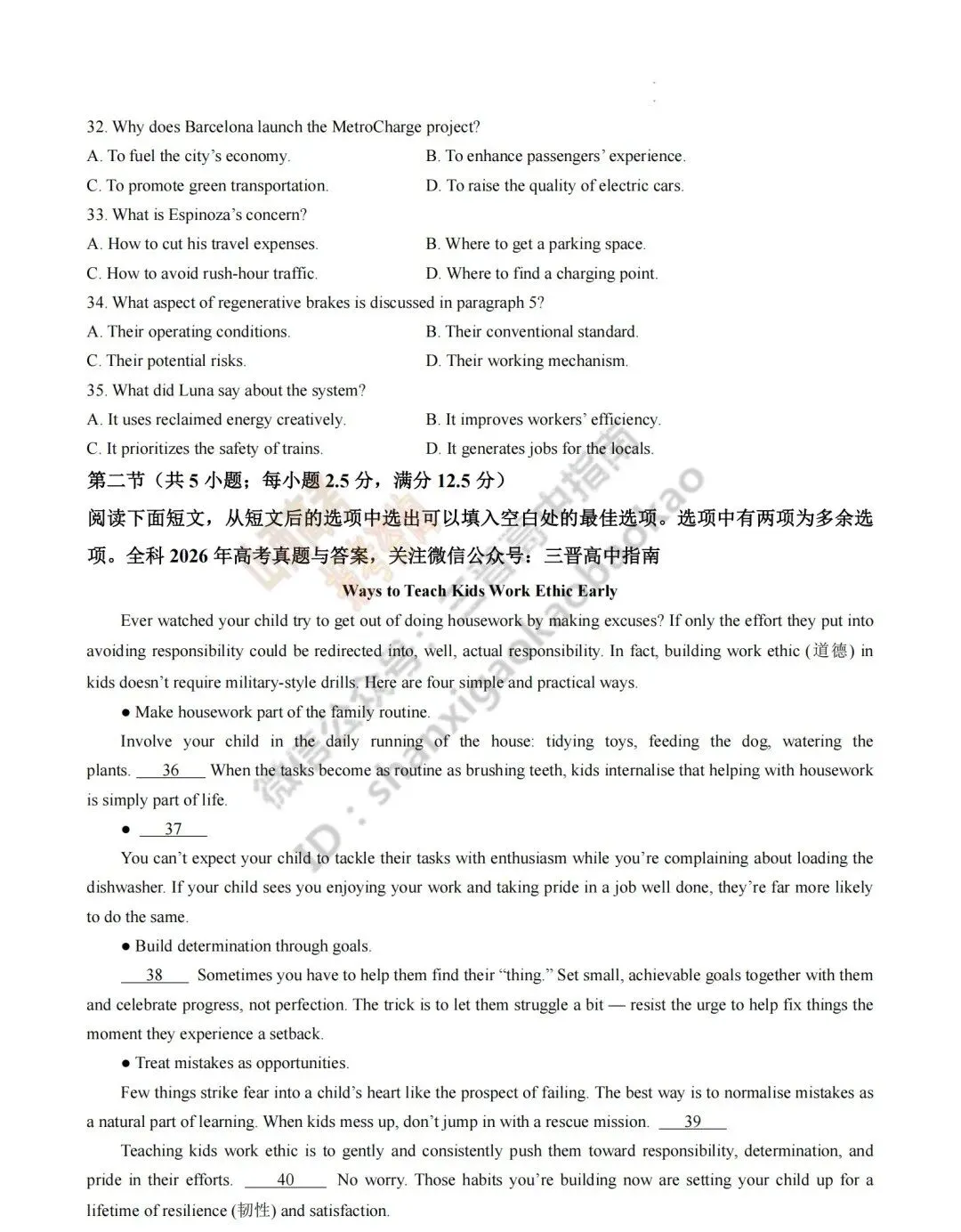 2026年山西高考真题语文/数学/英语/物理等科目试题与答案(带试题分析)生物试题!-第67张图片-四季读书网 2026年山西高考真题语文/数学/英语/物理等科目试题与答案(带试题分析)生物试题!-第67张图片-四季读书网