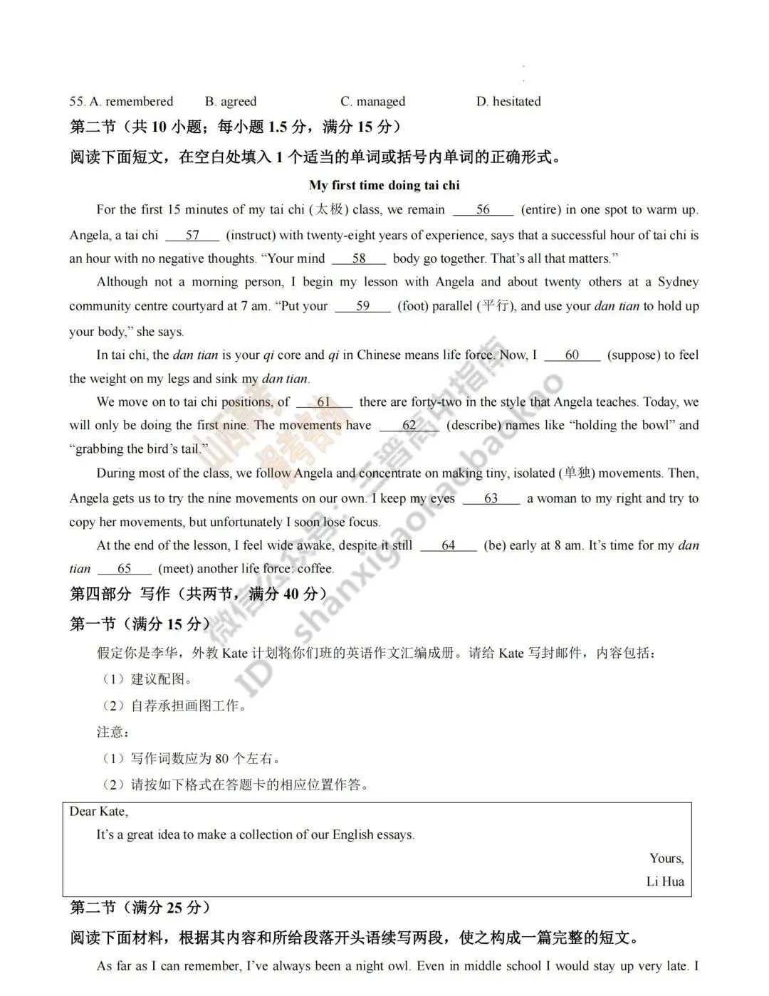 2026年山西高考真题语文/数学/英语/物理等科目试题与答案(带试题分析)生物试题!-第69张图片-四季读书网 2026年山西高考真题语文/数学/英语/物理等科目试题与答案(带试题分析)生物试题!-第69张图片-四季读书网