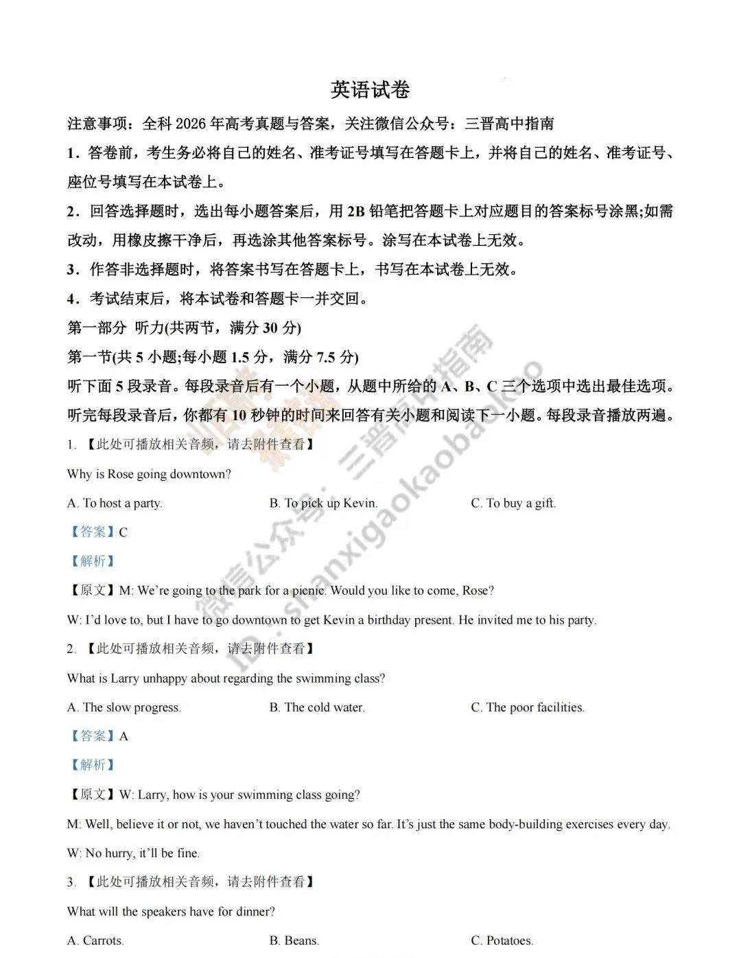 2026年山西高考真题语文/数学/英语/物理等科目试题与答案(带试题分析)生物试题!-第71张图片-四季读书网 2026年山西高考真题语文/数学/英语/物理等科目试题与答案(带试题分析)生物试题!-第71张图片-四季读书网