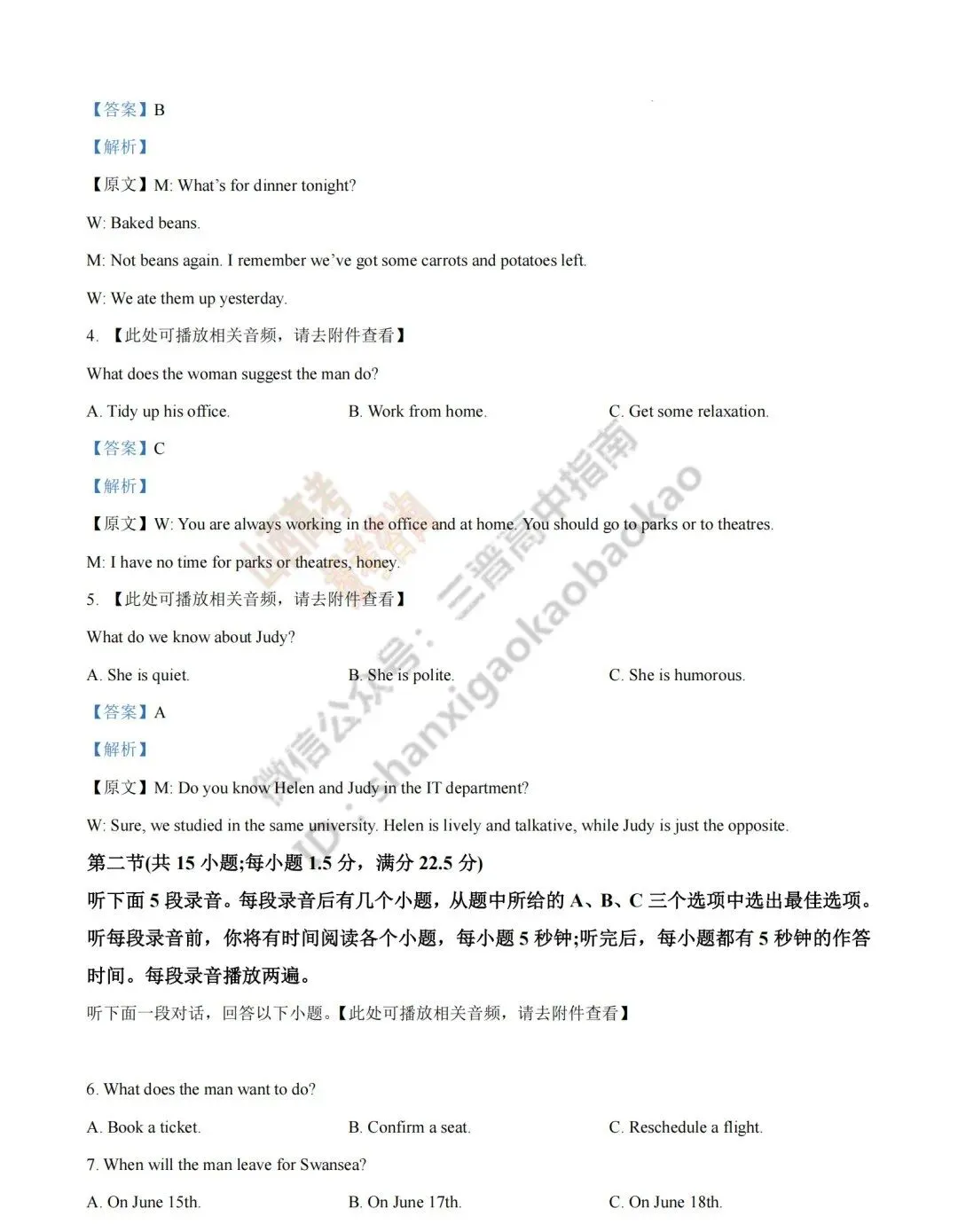 2026年山西高考真题语文/数学/英语/物理等科目试题与答案(带试题分析)生物试题!-第72张图片-四季读书网 2026年山西高考真题语文/数学/英语/物理等科目试题与答案(带试题分析)生物试题!-第72张图片-四季读书网