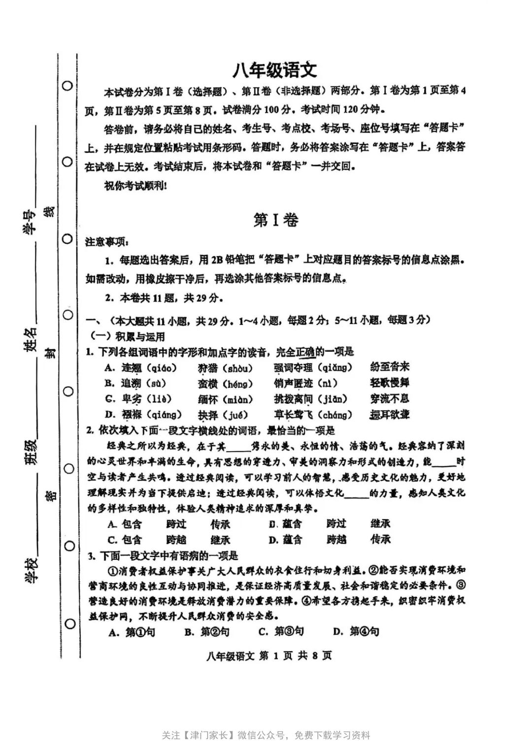 2025红桥区八年级语文下册期末试卷分析及真题免费下载-第1张图片-四季读书网