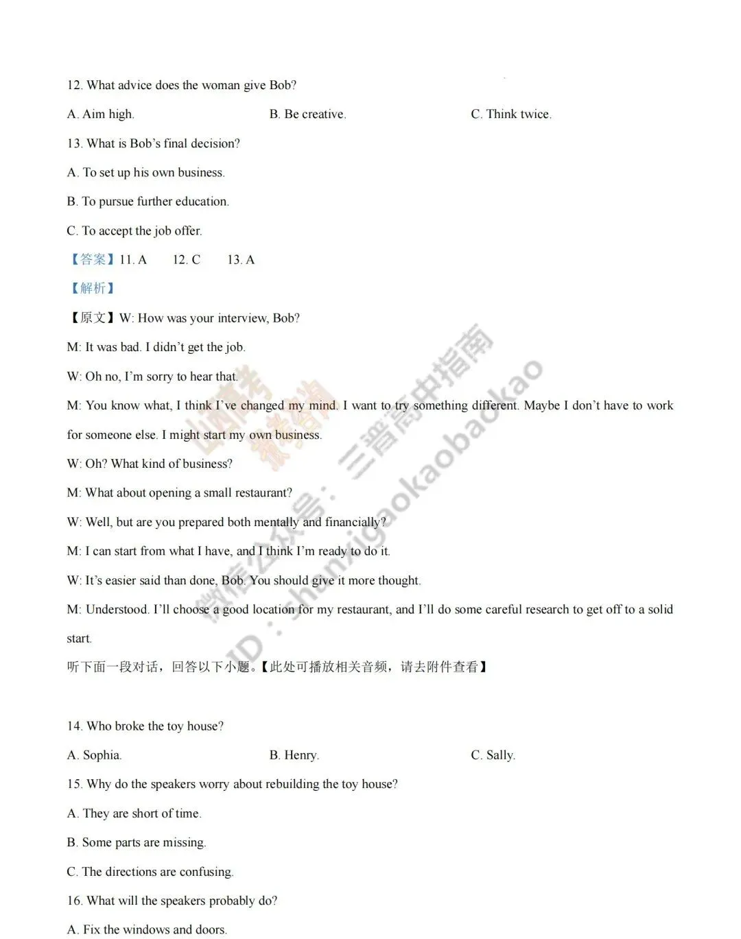 2026年山西高考真题语文/数学/英语/物理等科目试题与答案(带试题分析)生物试题!-第74张图片-四季读书网 2026年山西高考真题语文/数学/英语/物理等科目试题与答案(带试题分析)生物试题!-第74张图片-四季读书网