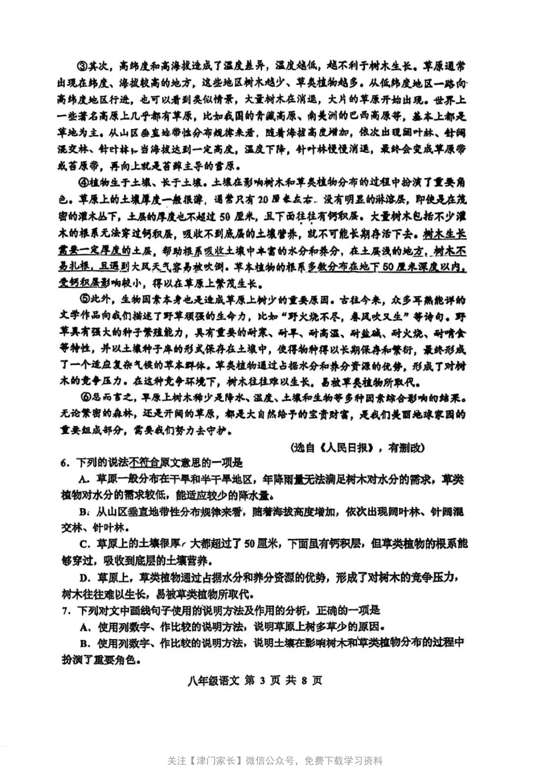 2025红桥区八年级语文下册期末试卷分析及真题免费下载-第2张图片-四季读书网