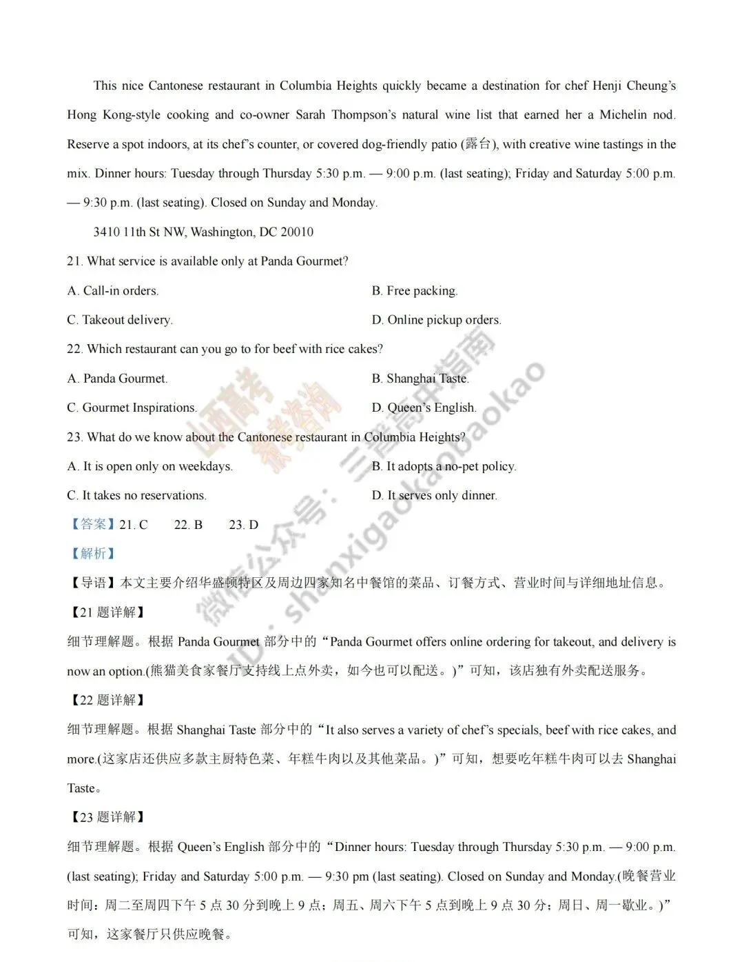 2026年山西高考真题语文/数学/英语/物理等科目试题与答案(带试题分析)生物试题!-第77张图片-四季读书网 2026年山西高考真题语文/数学/英语/物理等科目试题与答案(带试题分析)生物试题!-第77张图片-四季读书网