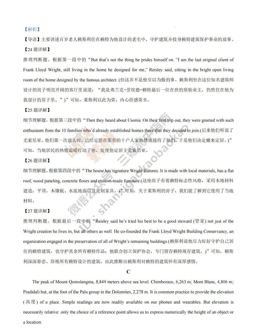 2026年山西高考真题语文/数学/英语/物理等科目试题与答案(带试题分析)生物试题!-第79张图片-四季读书网 2026年山西高考真题语文/数学/英语/物理等科目试题与答案(带试题分析)生物试题!-第79张图片-四季读书网