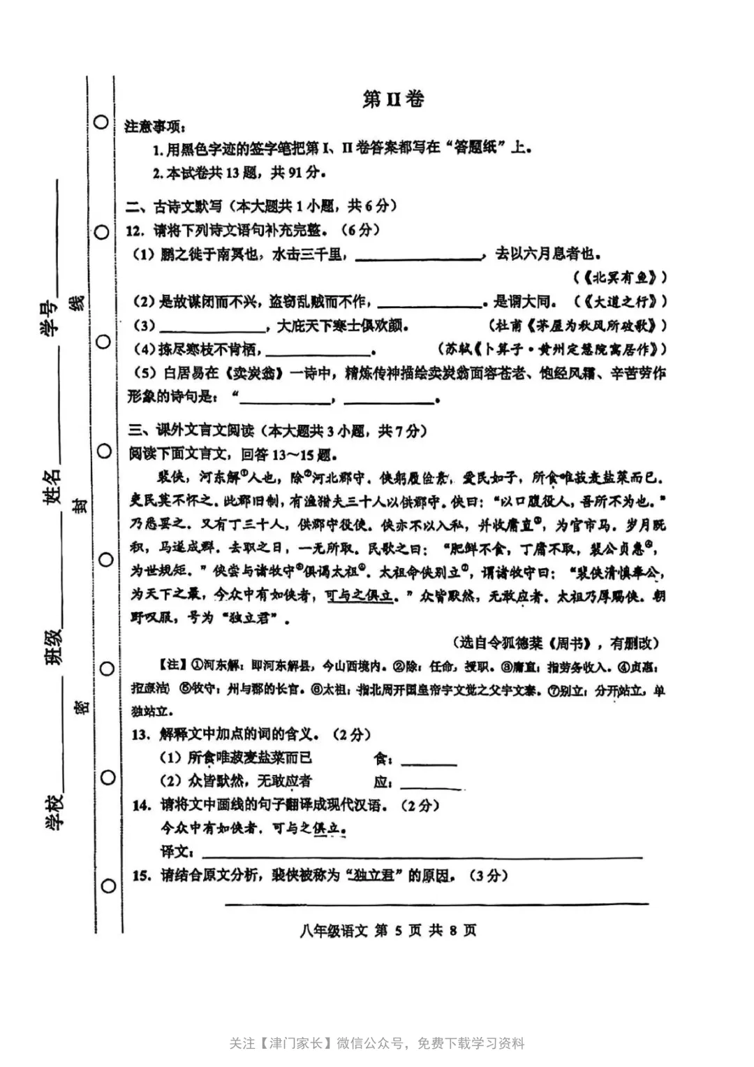 2025红桥区八年级语文下册期末试卷分析及真题免费下载-第3张图片-四季读书网