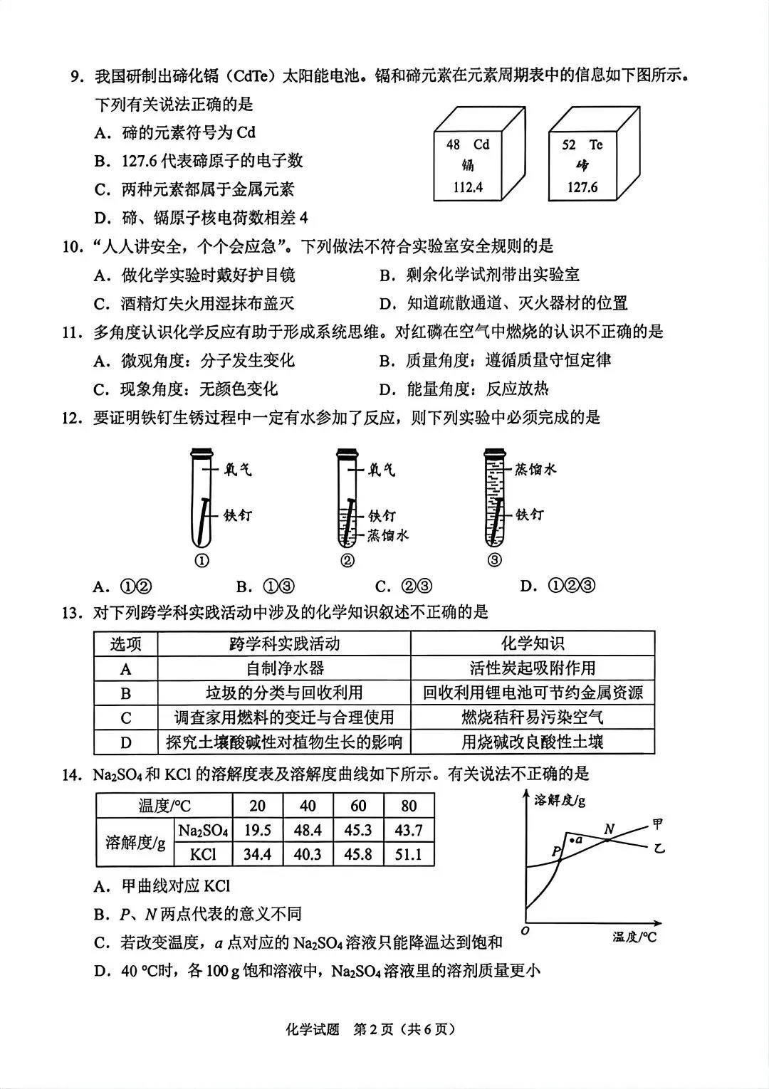 2026重庆中考化学试卷及答案-第2张图片-四季读书网