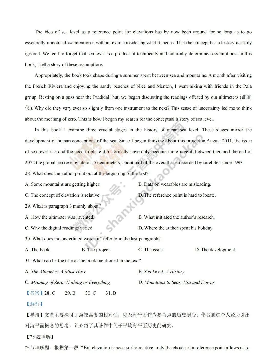 2026年山西高考真题语文/数学/英语/物理等科目试题与答案(带试题分析)生物试题!-第80张图片-四季读书网 2026年山西高考真题语文/数学/英语/物理等科目试题与答案(带试题分析)生物试题!-第80张图片-四季读书网