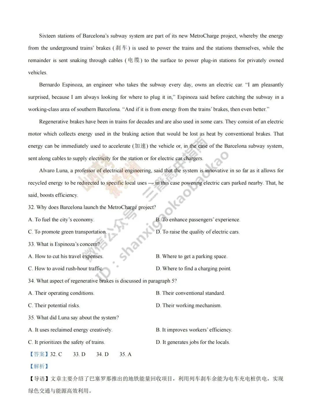 2026年山西高考真题语文/数学/英语/物理等科目试题与答案(带试题分析)生物试题!-第82张图片-四季读书网 2026年山西高考真题语文/数学/英语/物理等科目试题与答案(带试题分析)生物试题!-第82张图片-四季读书网