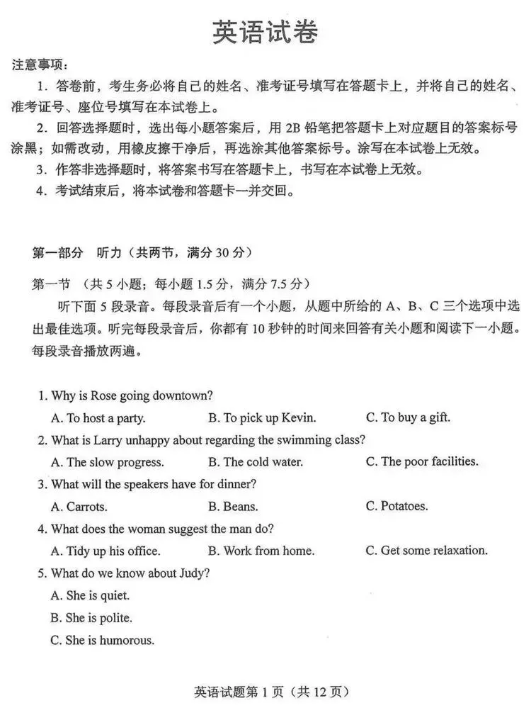 2026年全国二卷英语真题试题+答案-第2张图片-四季读书网