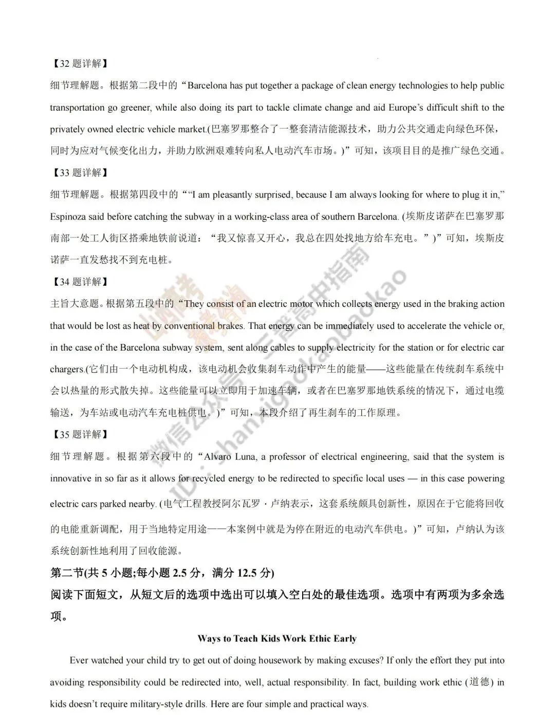 2026年山西高考真题语文/数学/英语/物理等科目试题与答案(带试题分析)生物试题!-第83张图片-四季读书网 2026年山西高考真题语文/数学/英语/物理等科目试题与答案(带试题分析)生物试题!-第83张图片-四季读书网