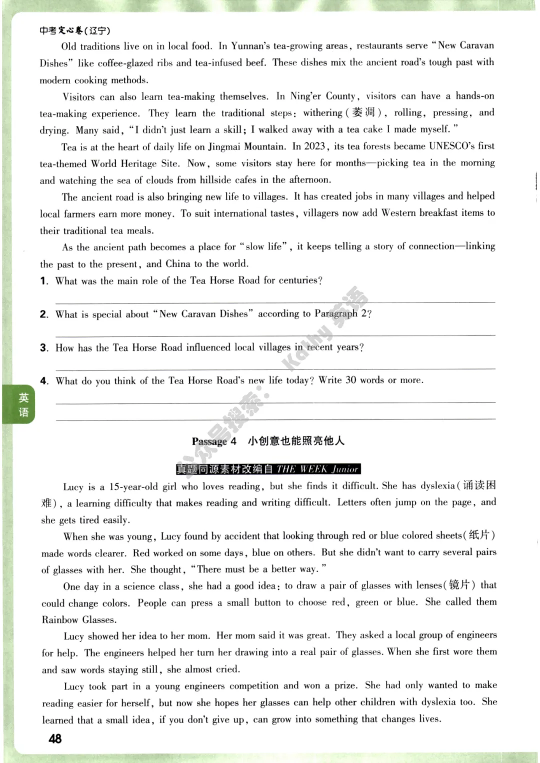 2026万唯中考定心卷全科-第26张图片-四季读书网 2026万唯中考定心卷全科-第26张图片-四季读书网