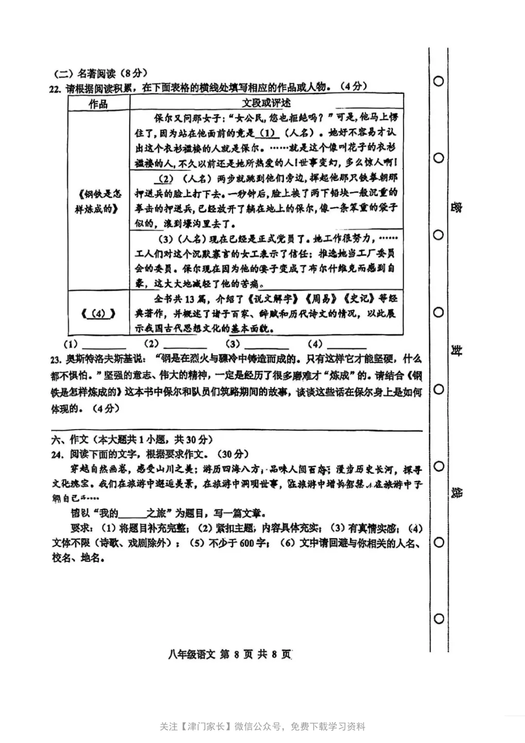 2025红桥区八年级语文下册期末试卷分析及真题免费下载-第4张图片-四季读书网