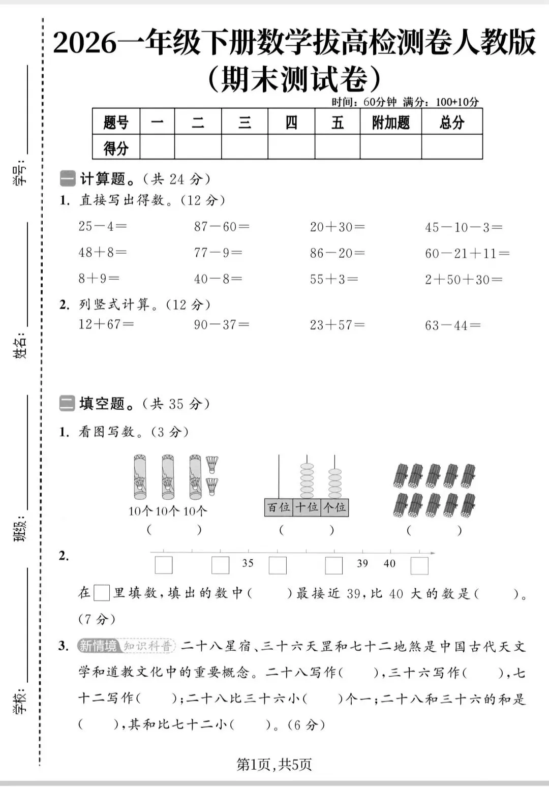 一年级下册数学期末拔高检测试卷-第1张图片-四季读书网 一年级下册数学期末拔高检测试卷-第1张图片-四季读书网