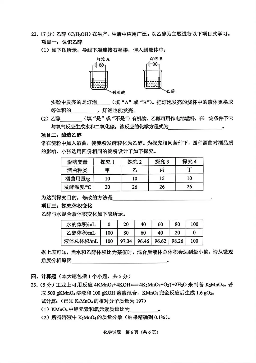 2026重庆中考化学试卷及答案-第6张图片-四季读书网