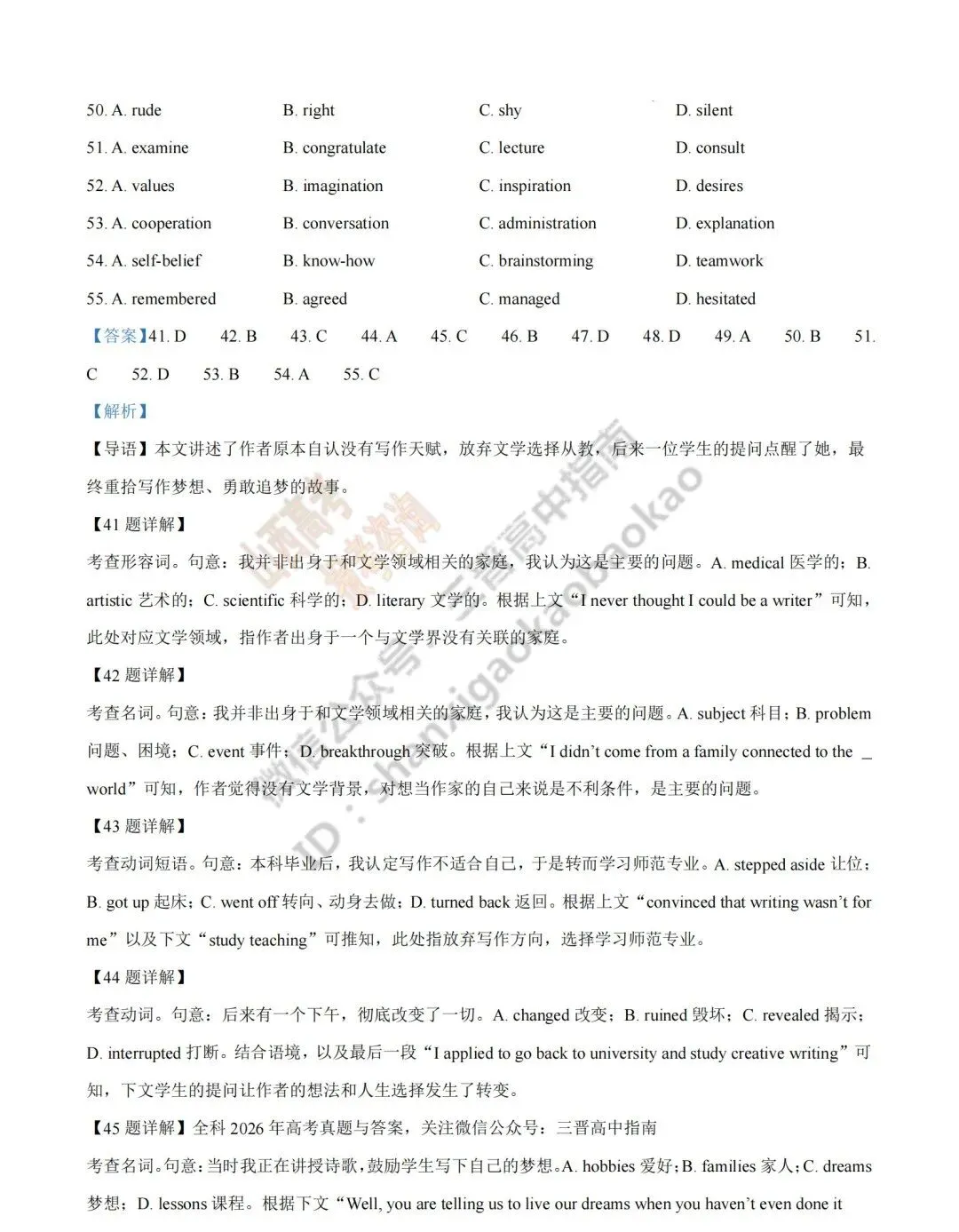 2026年山西高考真题语文/数学/英语/物理等科目试题与答案(带试题分析)生物试题!-第87张图片-四季读书网 2026年山西高考真题语文/数学/英语/物理等科目试题与答案(带试题分析)生物试题!-第87张图片-四季读书网