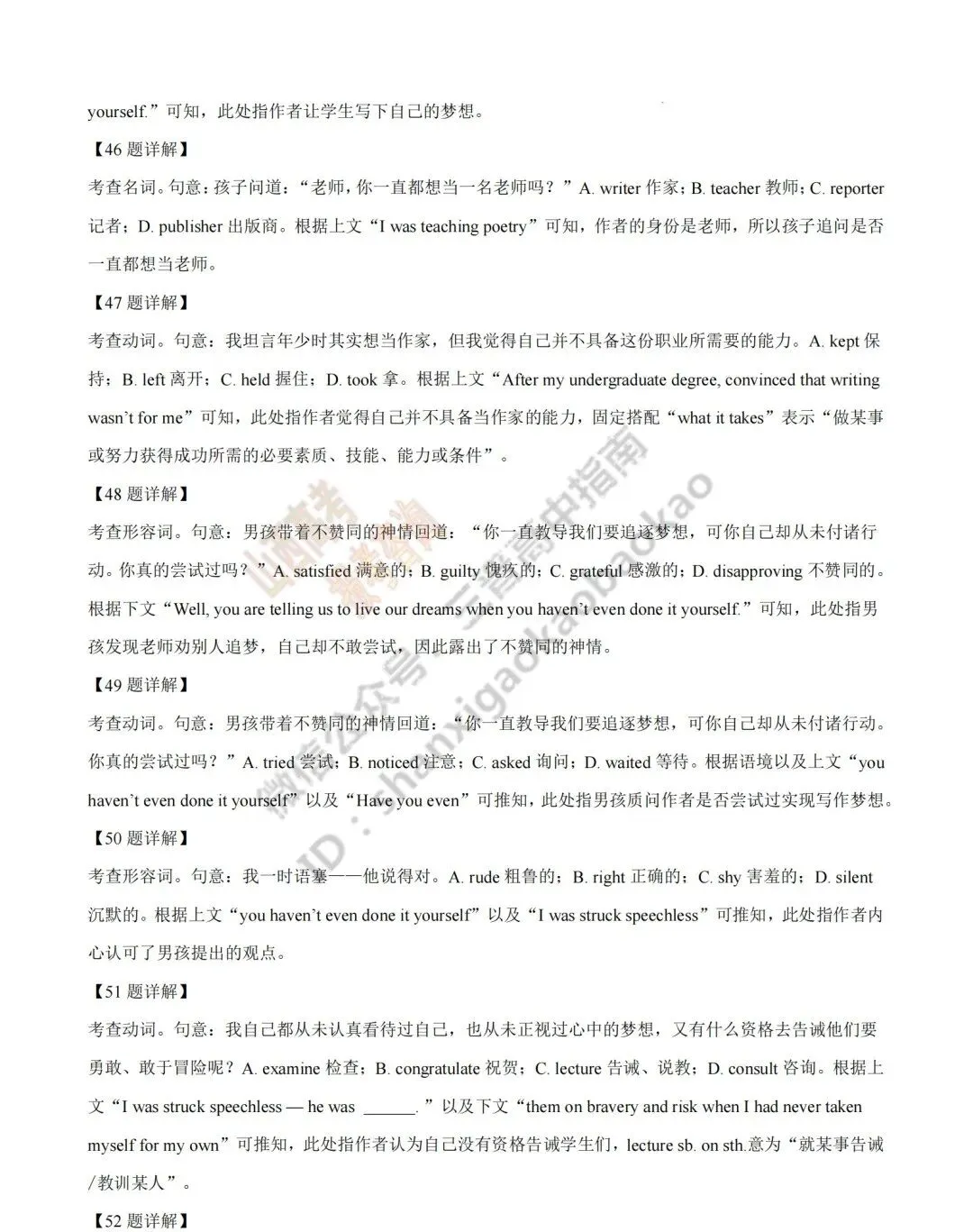 2026年山西高考真题语文/数学/英语/物理等科目试题与答案(带试题分析)生物试题!-第88张图片-四季读书网 2026年山西高考真题语文/数学/英语/物理等科目试题与答案(带试题分析)生物试题!-第88张图片-四季读书网