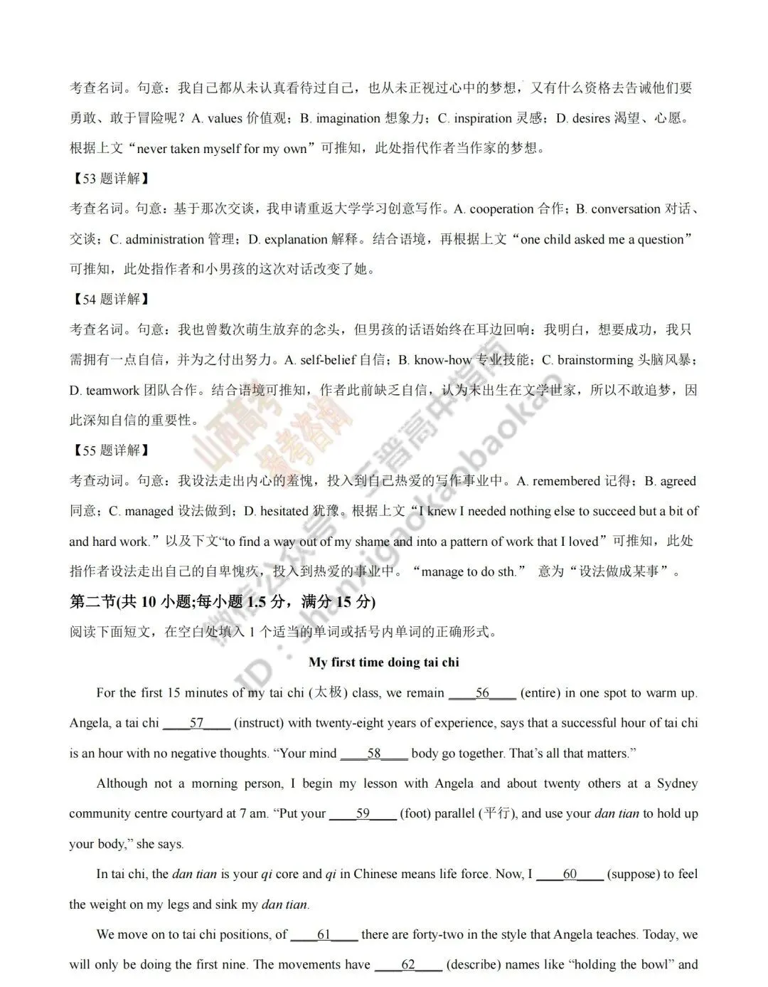 2026年山西高考真题语文/数学/英语/物理等科目试题与答案(带试题分析)生物试题!-第89张图片-四季读书网 2026年山西高考真题语文/数学/英语/物理等科目试题与答案(带试题分析)生物试题!-第89张图片-四季读书网