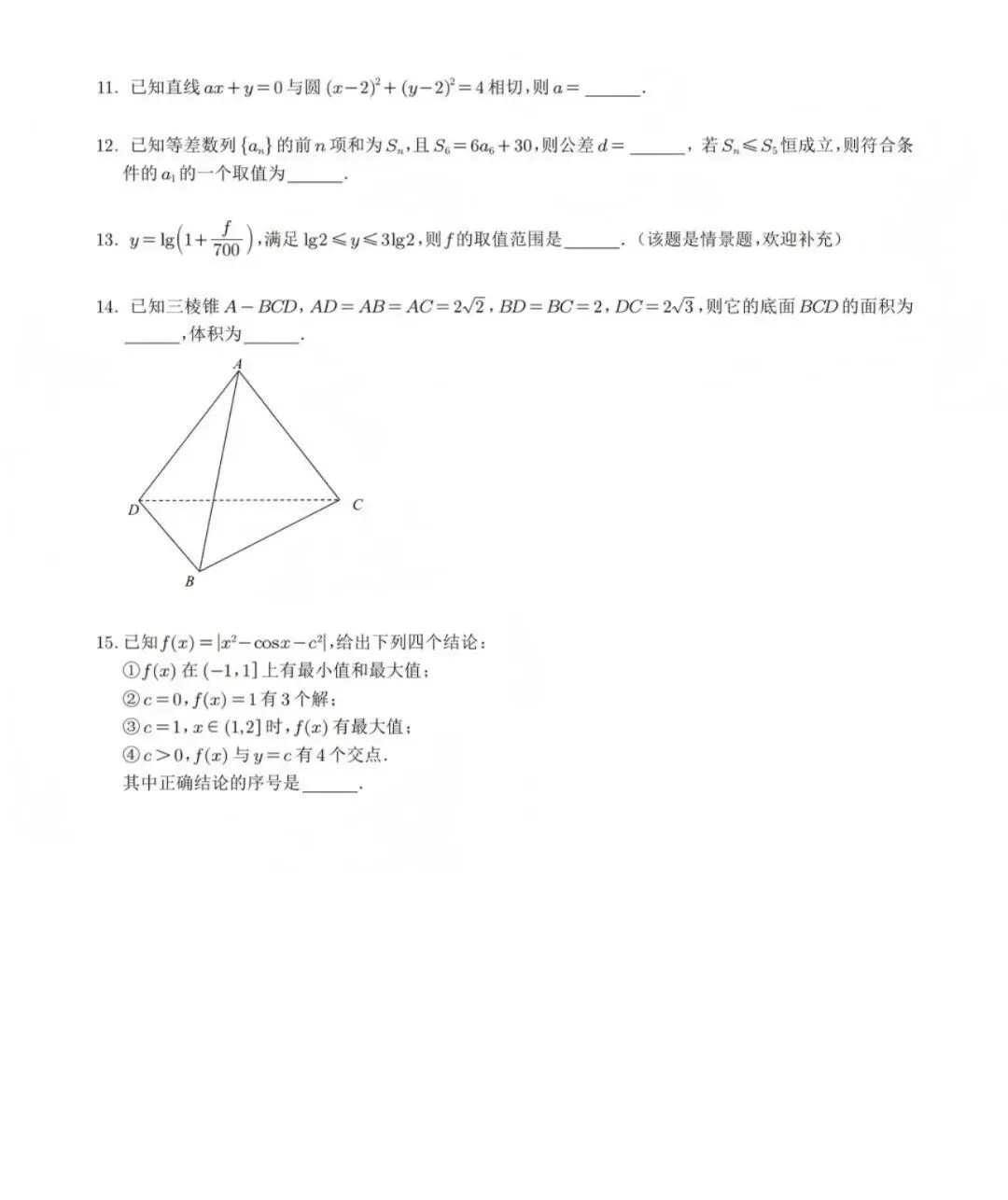 2026北京高考数学真题(回忆版)-第2张图片-四季读书网