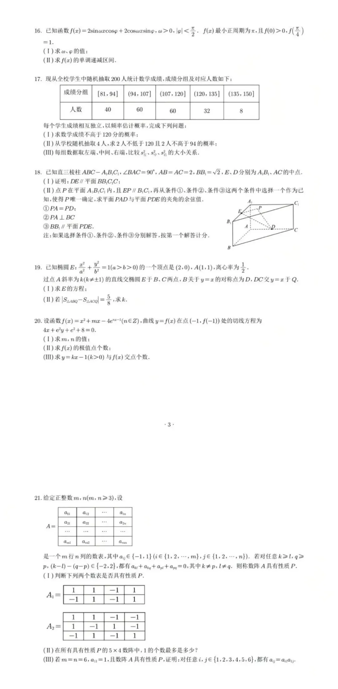 2026北京高考数学真题(回忆版)-第3张图片-四季读书网