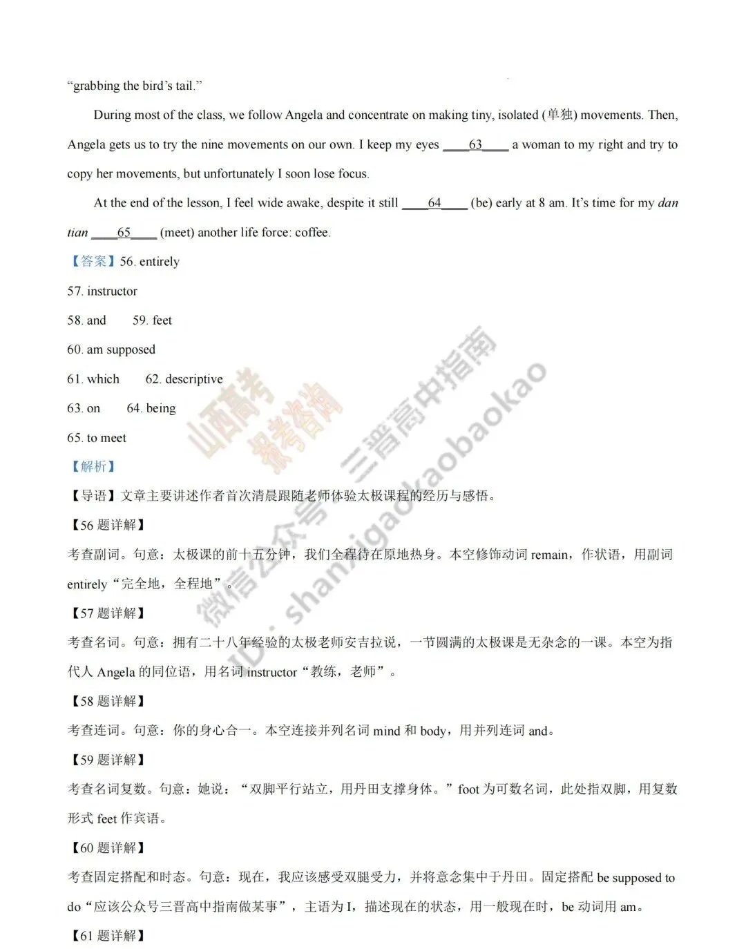 2026年山西高考真题语文/数学/英语/物理等科目试题与答案(带试题分析)生物试题!-第90张图片-四季读书网 2026年山西高考真题语文/数学/英语/物理等科目试题与答案(带试题分析)生物试题!-第90张图片-四季读书网