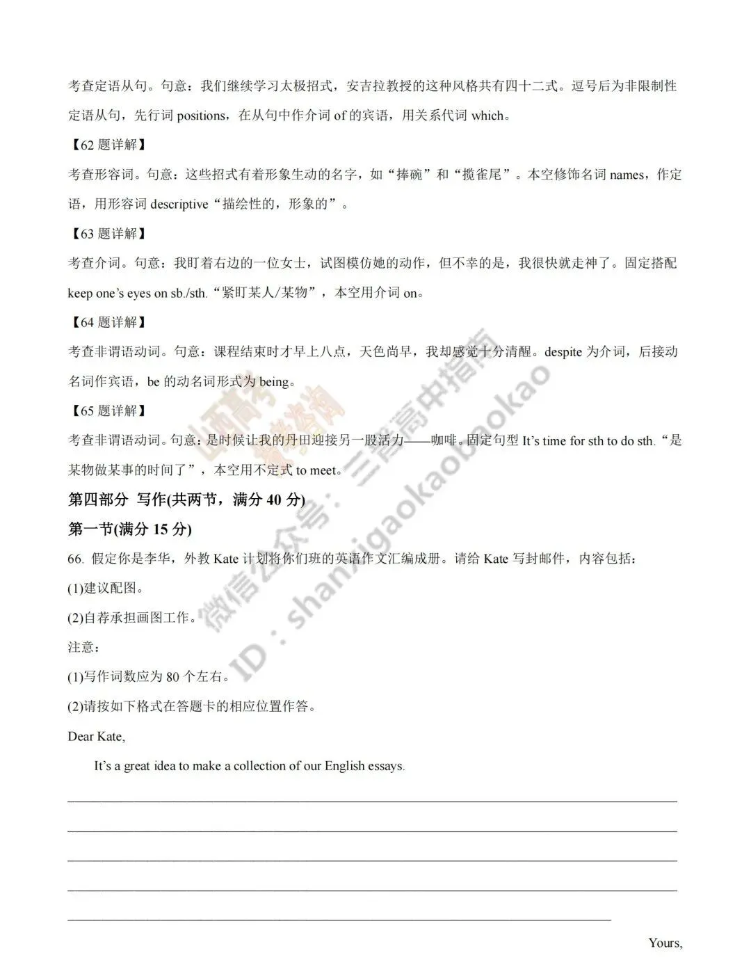 2026年山西高考真题语文/数学/英语/物理等科目试题与答案(带试题分析)生物试题!-第91张图片-四季读书网 2026年山西高考真题语文/数学/英语/物理等科目试题与答案(带试题分析)生物试题!-第91张图片-四季读书网