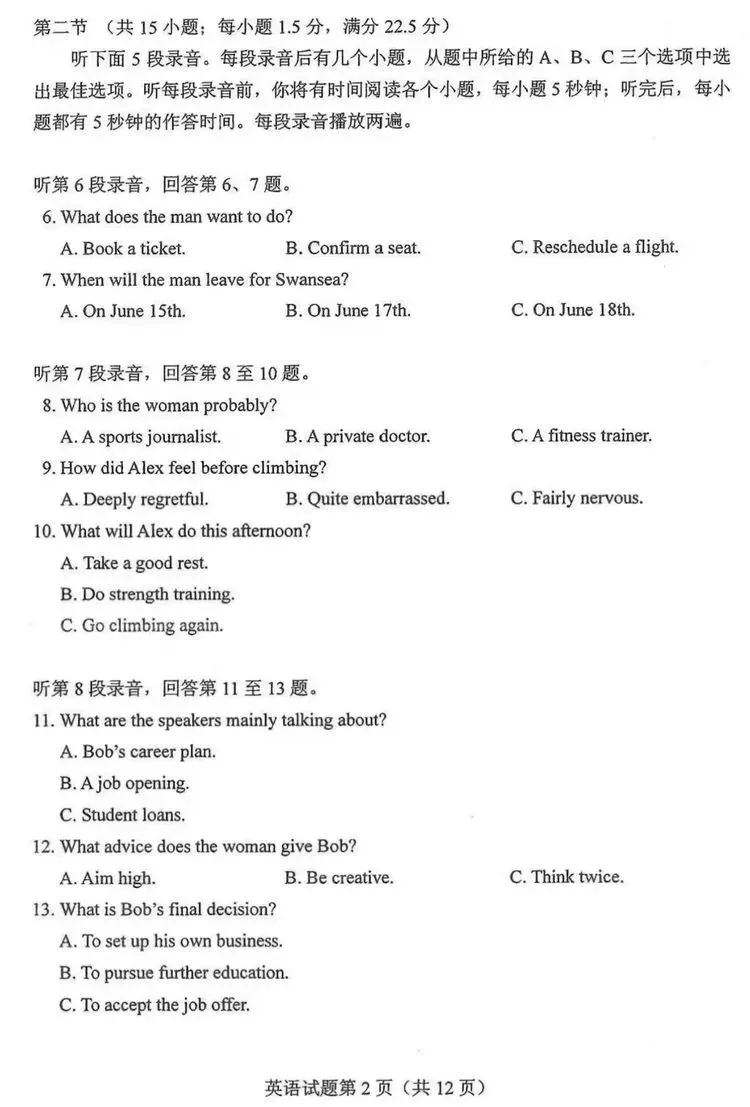 2026年全国二卷英语真题试题+答案-第3张图片-四季读书网