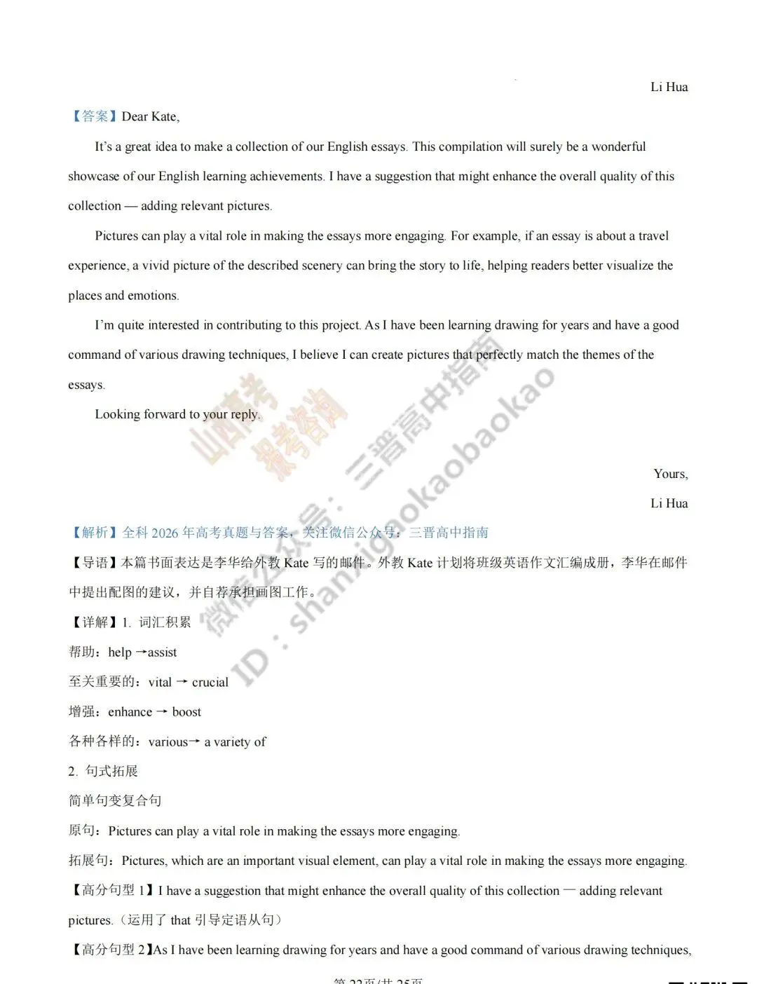 2026年山西高考真题语文/数学/英语/物理等科目试题与答案(带试题分析)生物试题!-第92张图片-四季读书网 2026年山西高考真题语文/数学/英语/物理等科目试题与答案(带试题分析)生物试题!-第92张图片-四季读书网
