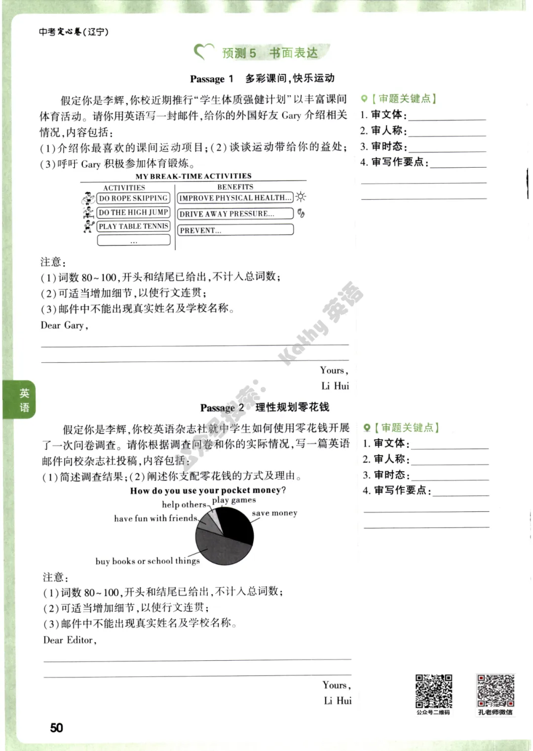 2026万唯中考定心卷全科-第28张图片-四季读书网 2026万唯中考定心卷全科-第28张图片-四季读书网
