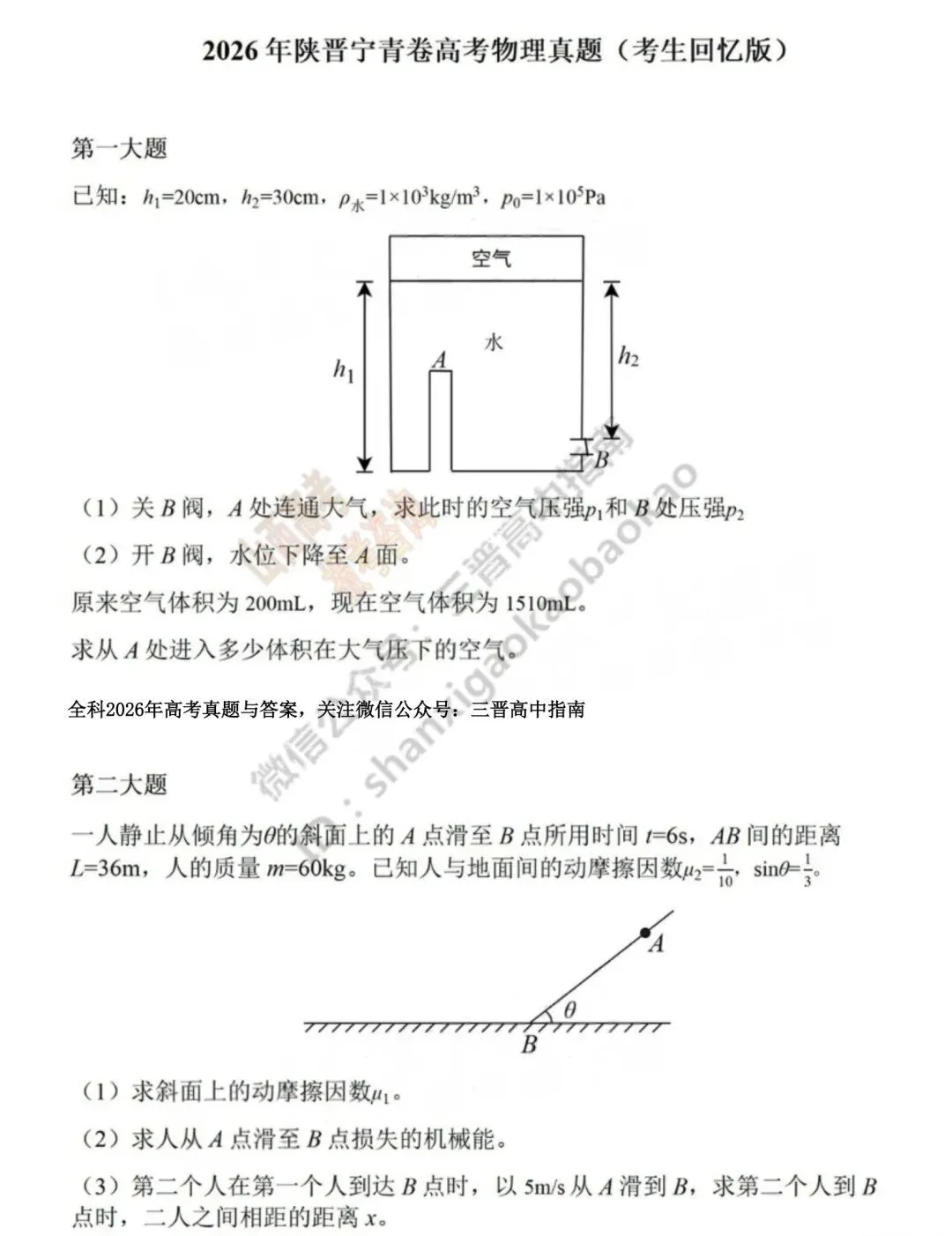 2026年山西高考真题语文/数学/英语/物理等科目试题与答案(带试题分析)生物试题!-第96张图片-四季读书网 2026年山西高考真题语文/数学/英语/物理等科目试题与答案(带试题分析)生物试题!-第96张图片-四季读书网