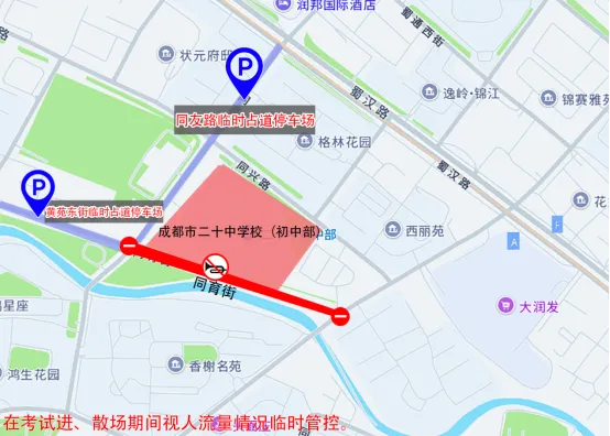 成都交警提醒:6月13日、14日中考,出行注意!-第9张图片-四季读书网 成都交警提醒:6月13日、14日中考,出行注意!-第9张图片-四季读书网