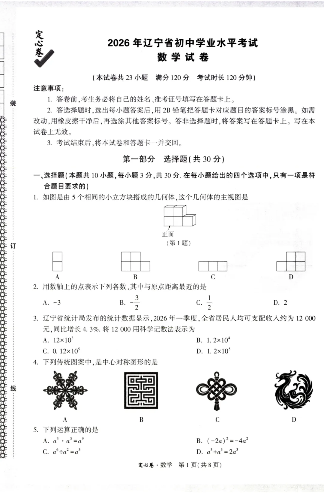 2026万唯中考定心卷全科-第29张图片-四季读书网 2026万唯中考定心卷全科-第29张图片-四季读书网