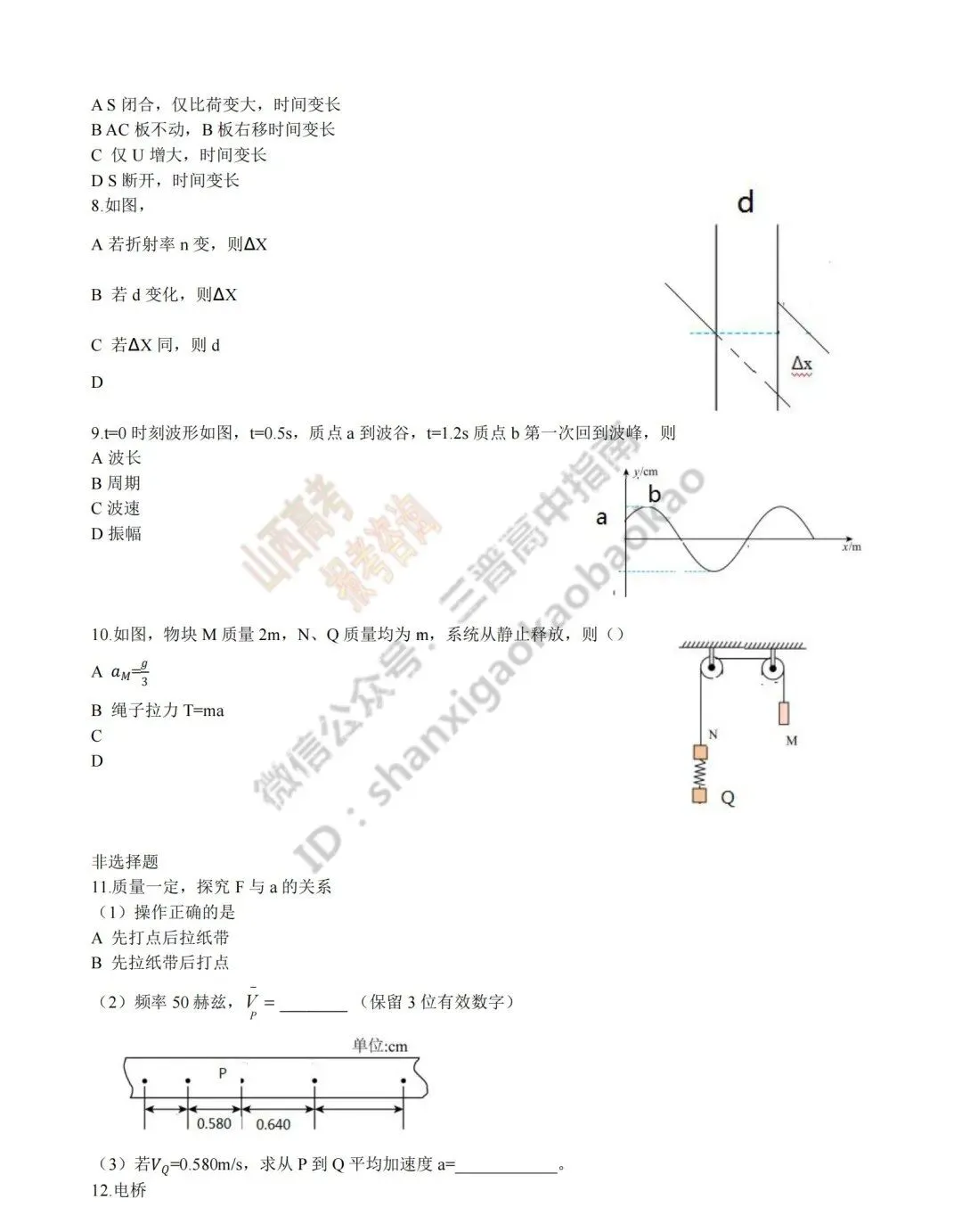 2026年山西高考真题语文/数学/英语/物理等科目试题与答案(带试题分析)生物试题!-第98张图片-四季读书网 2026年山西高考真题语文/数学/英语/物理等科目试题与答案(带试题分析)生物试题!-第98张图片-四季读书网