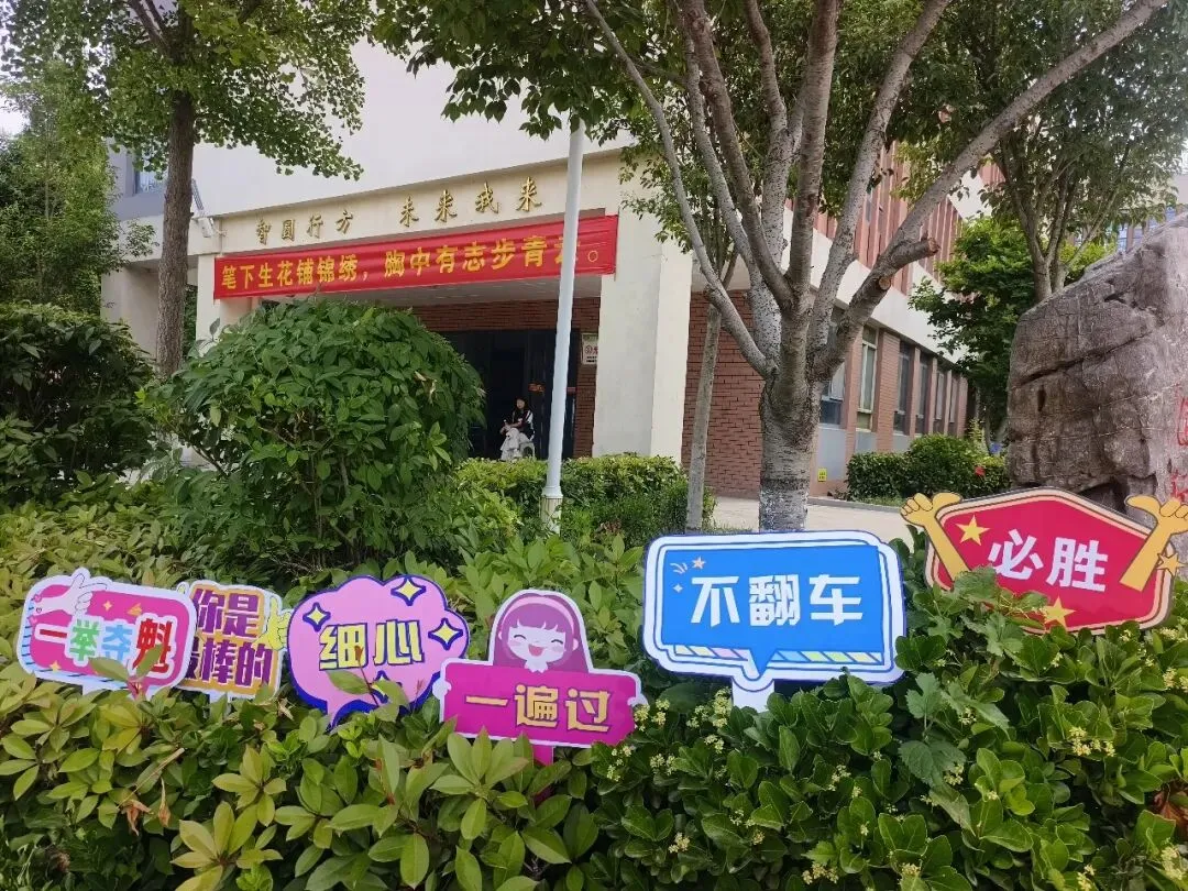 中考首日|2026的光 一路皆明-第41张图片-四季读书网