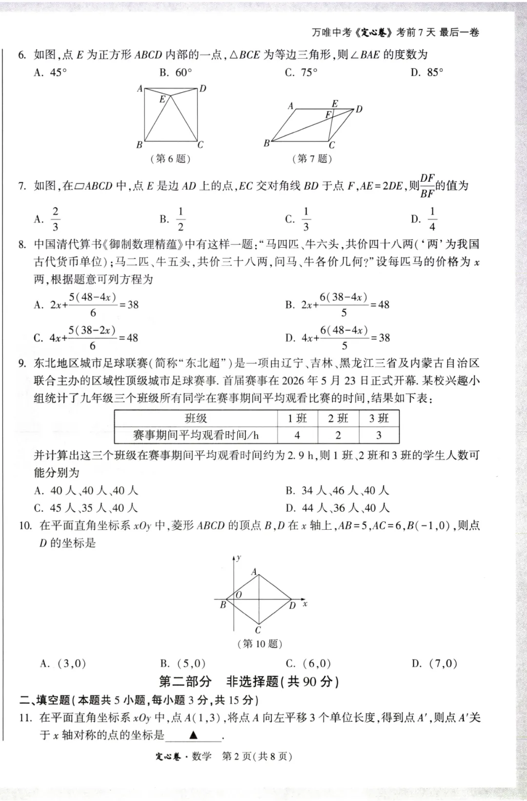 2026万唯中考定心卷全科-第30张图片-四季读书网 2026万唯中考定心卷全科-第30张图片-四季读书网