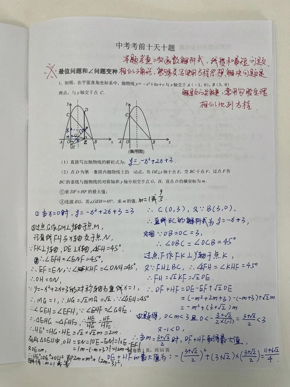 中考压轴题预测-第1张图片-四季读书网