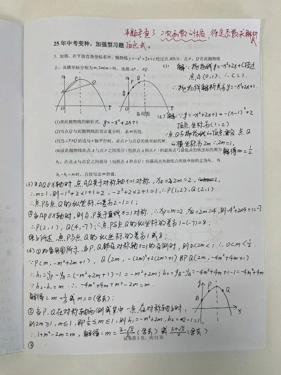 中考压轴题预测-第2张图片-四季读书网
