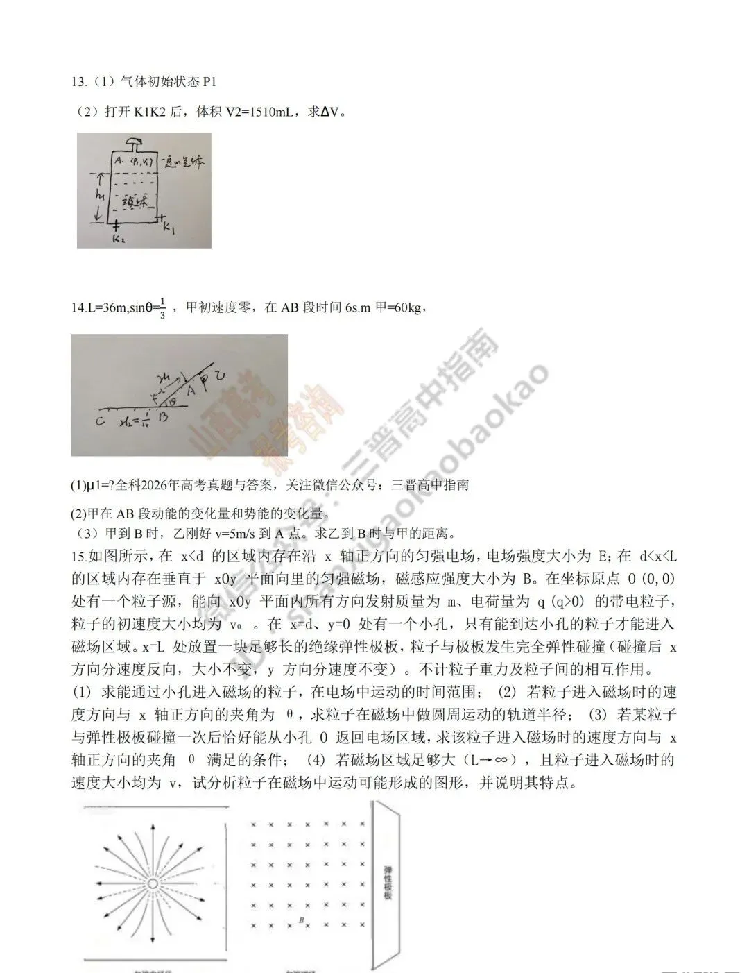 2026年山西高考真题语文/数学/英语/物理等科目试题与答案(带试题分析)生物试题!-第99张图片-四季读书网 2026年山西高考真题语文/数学/英语/物理等科目试题与答案(带试题分析)生物试题!-第99张图片-四季读书网