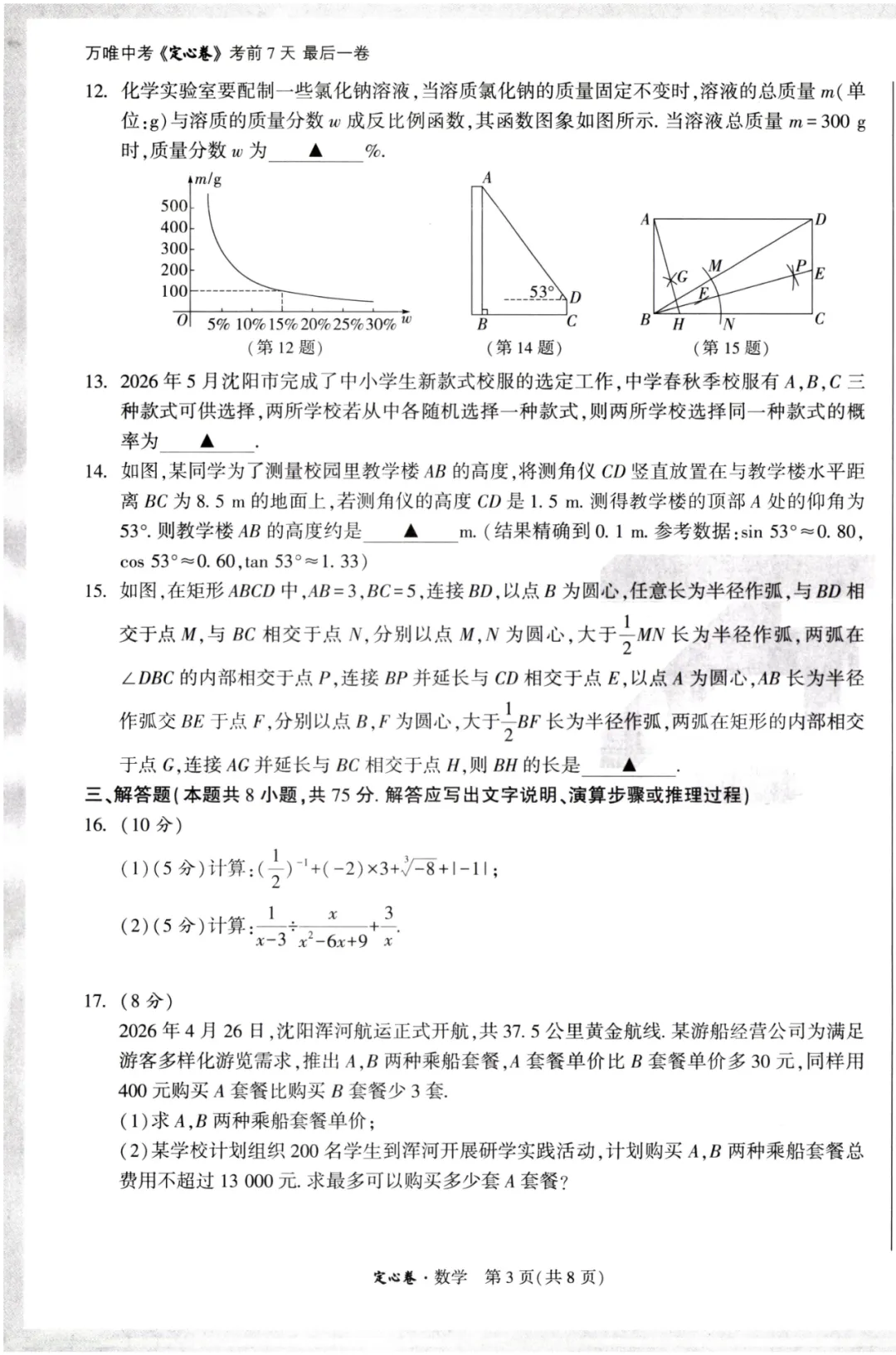 2026万唯中考定心卷全科-第31张图片-四季读书网 2026万唯中考定心卷全科-第31张图片-四季读书网