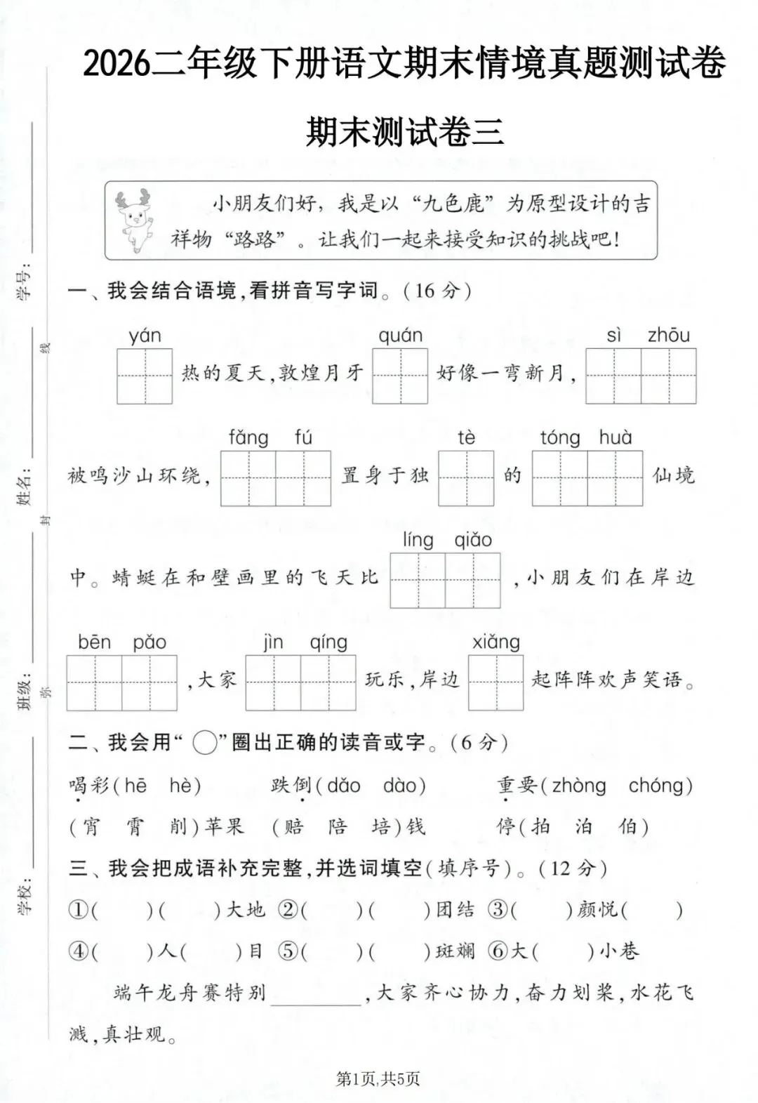 二年级下册语文情景式真题测试卷三 含答案-第4张图片-四季读书网 二年级下册语文情景式真题测试卷三 含答案-第4张图片-四季读书网