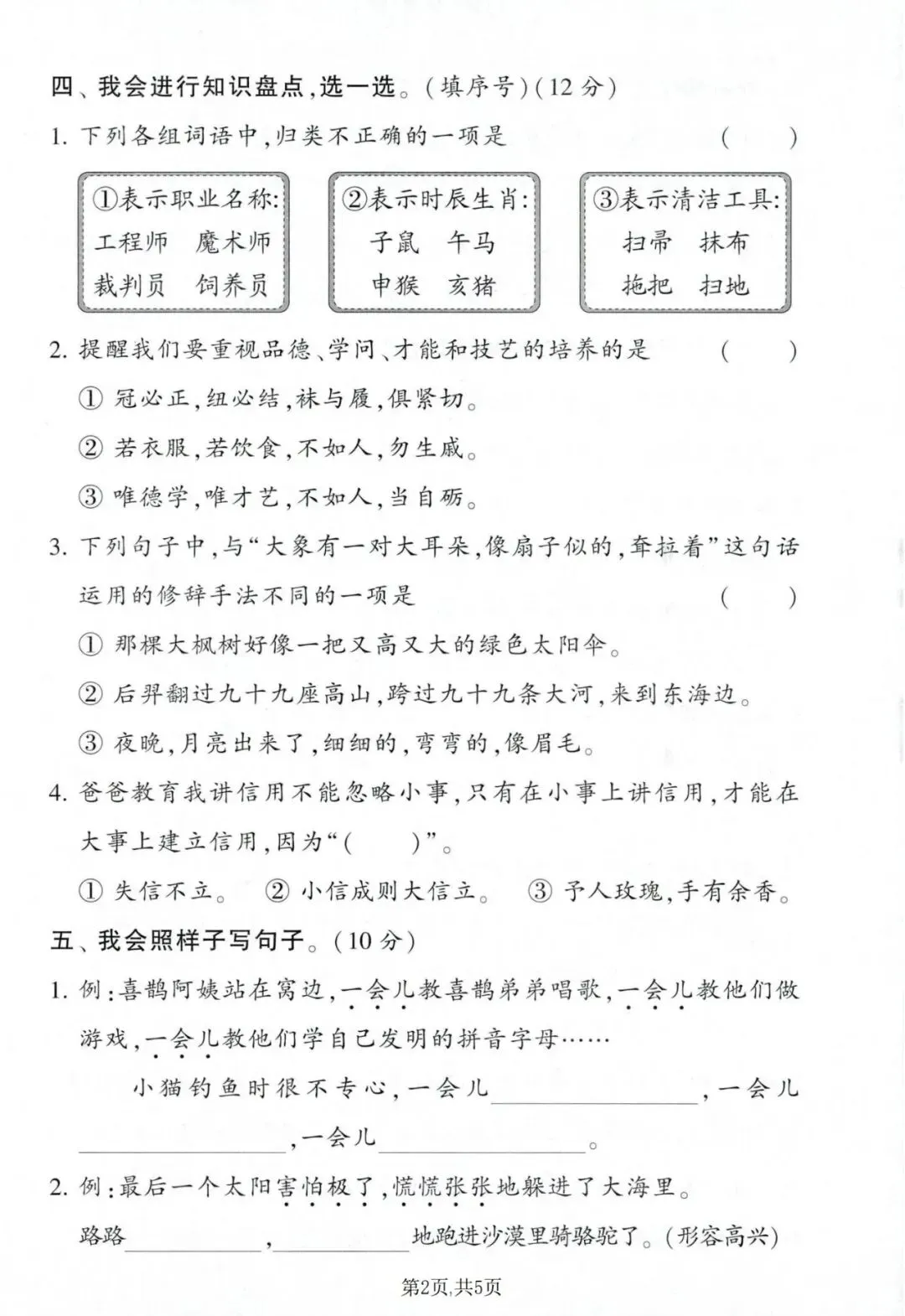 二年级下册语文情景式真题测试卷三 含答案-第5张图片-四季读书网 二年级下册语文情景式真题测试卷三 含答案-第5张图片-四季读书网