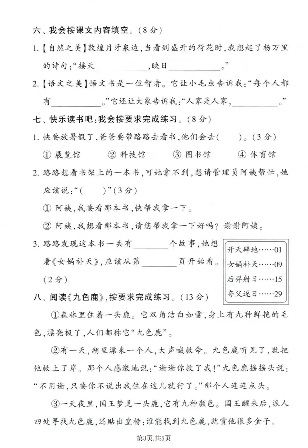二年级下册语文情景式真题测试卷三 含答案-第6张图片-四季读书网 二年级下册语文情景式真题测试卷三 含答案-第6张图片-四季读书网