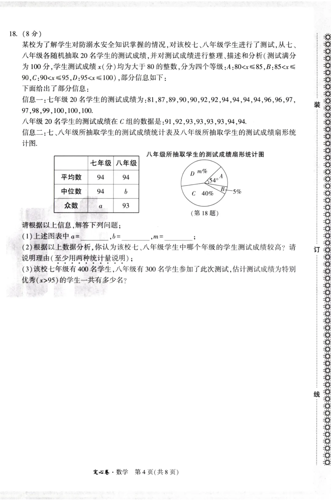 2026万唯中考定心卷全科-第32张图片-四季读书网 2026万唯中考定心卷全科-第32张图片-四季读书网
