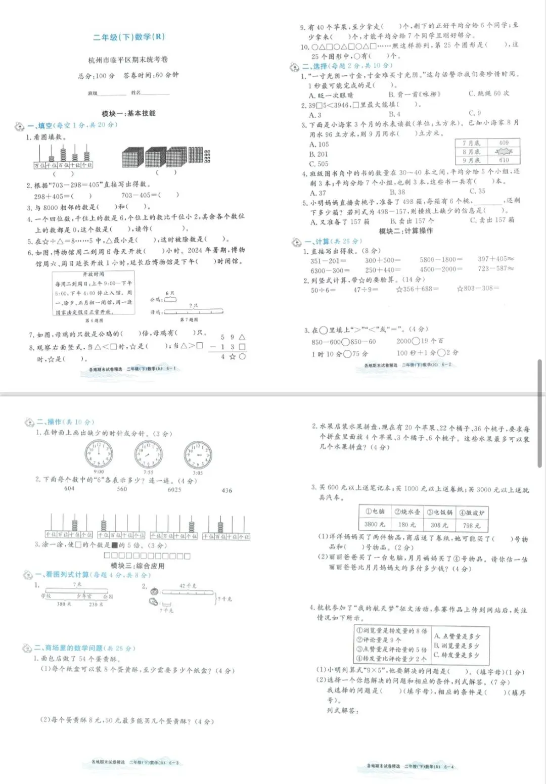 2026孟建平各地期末试卷数学二下 专项突破 期末冲刺-第7张图片-四季读书网 2026孟建平各地期末试卷数学二下 专项突破 期末冲刺-第7张图片-四季读书网