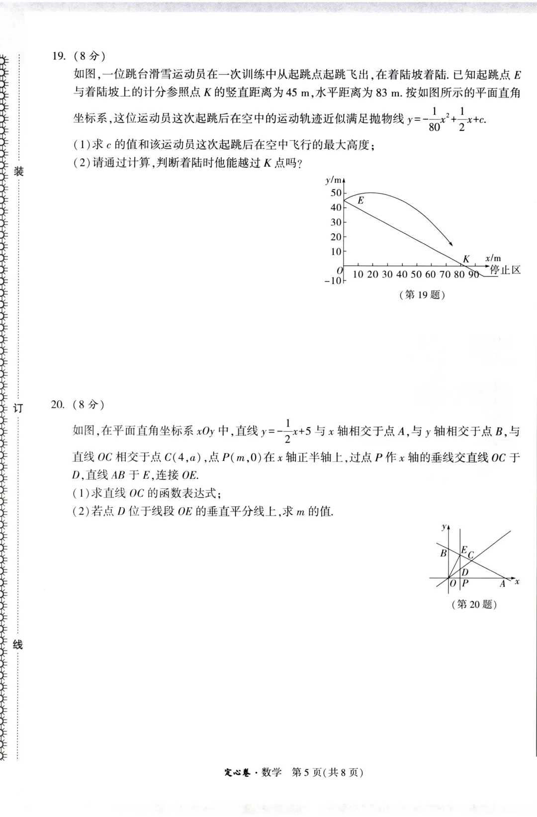 2026万唯中考定心卷全科-第33张图片-四季读书网 2026万唯中考定心卷全科-第33张图片-四季读书网