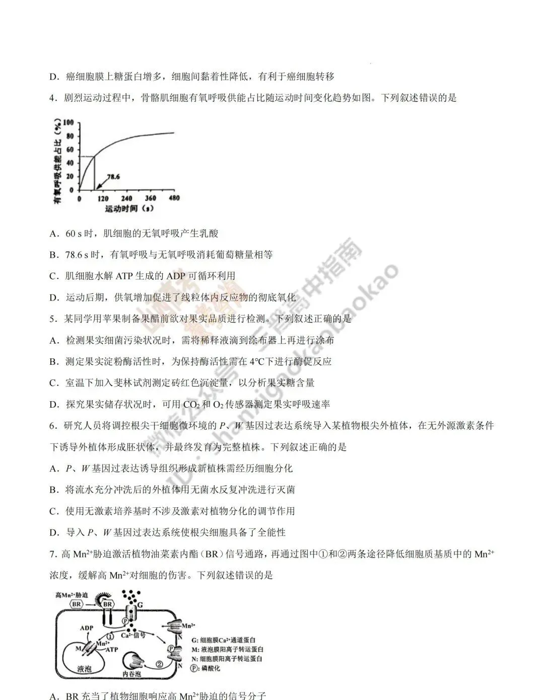 2026年山西高考真题语文/数学/英语/物理等科目试题与答案(带试题分析)生物试题!-第102张图片-四季读书网 2026年山西高考真题语文/数学/英语/物理等科目试题与答案(带试题分析)生物试题!-第102张图片-四季读书网